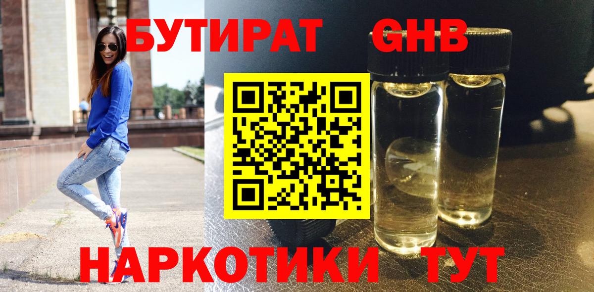 БУТИРАТ бутик Краснодар