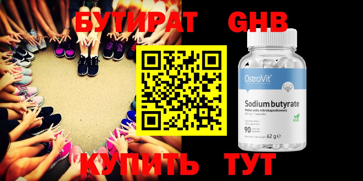 БУТИРАТ буратино  Вход с VPN  Бутират  Краснодар 