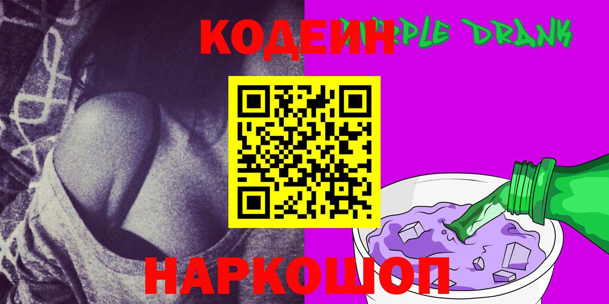 Codein напиток Lean (лин) Краснодар