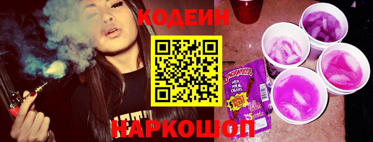 Кодеиновый сироп Lean напиток Lean (лин)  Вход с VPN  Краснодар 