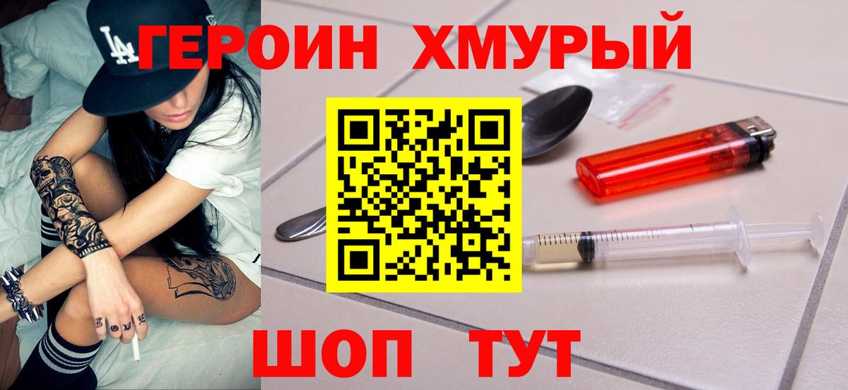 Героин белый  Вход с VPN  Краснодар 
