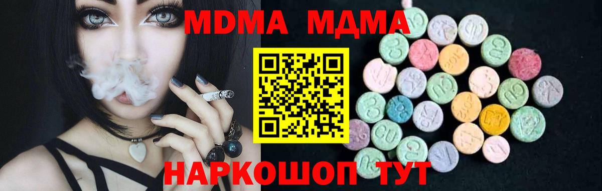 MDMA кристаллы  Вход с VPN  Краснодар  МДМА  MDMA crystal 