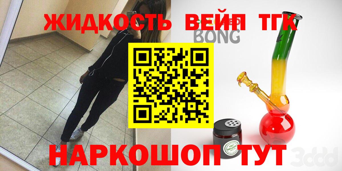 Дистиллят ТГК вейп Краснодар
